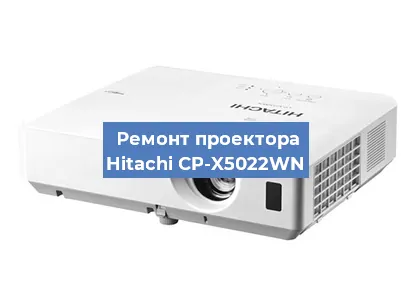 Замена светодиода на проекторе Hitachi CP-X5022WN в Воронеже